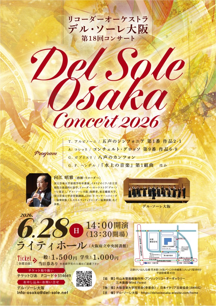 デル・ソーレ大阪コンサート チケットプレゼント 8組16名様