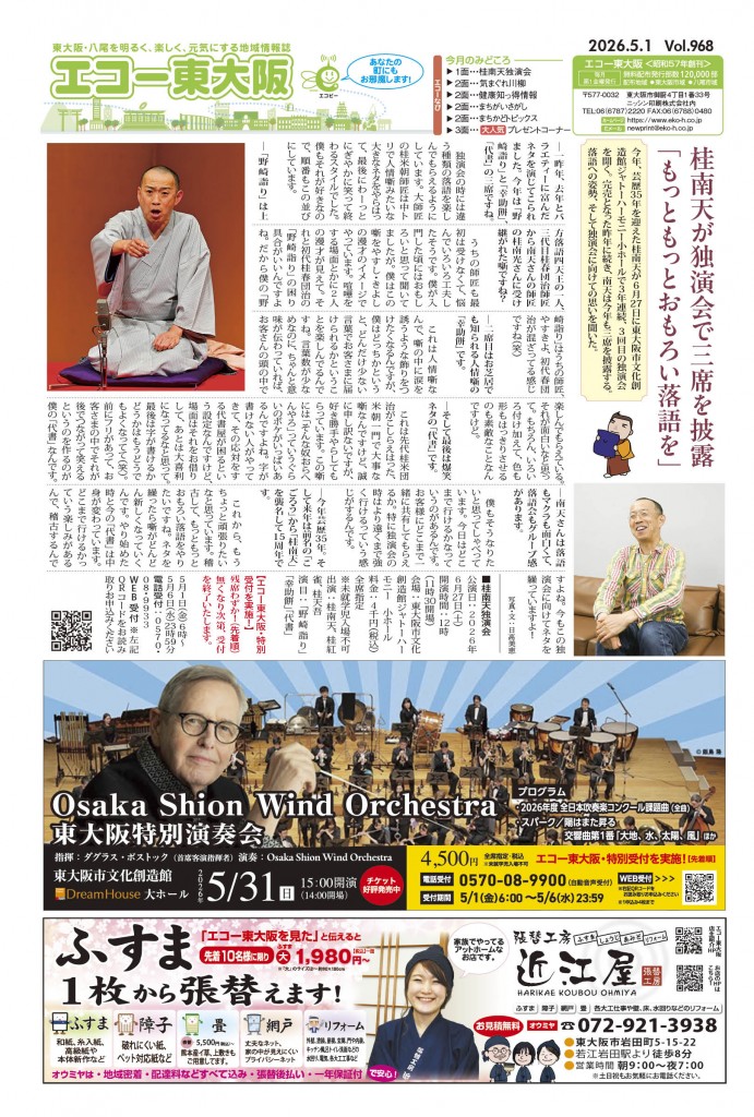 最新号はこちら