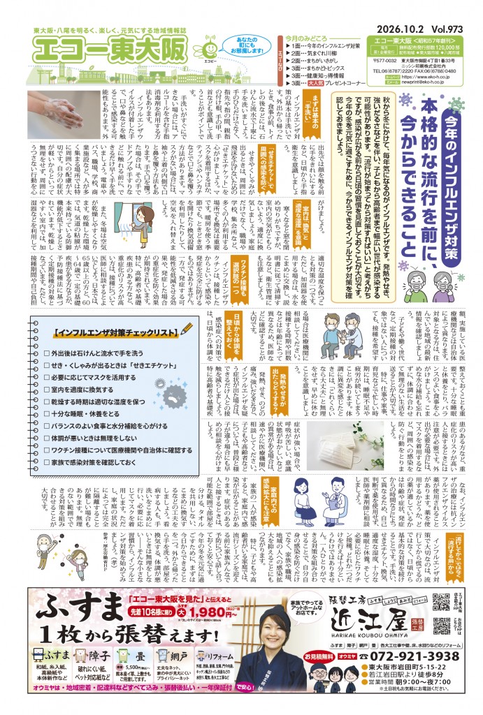 最新号はこちら